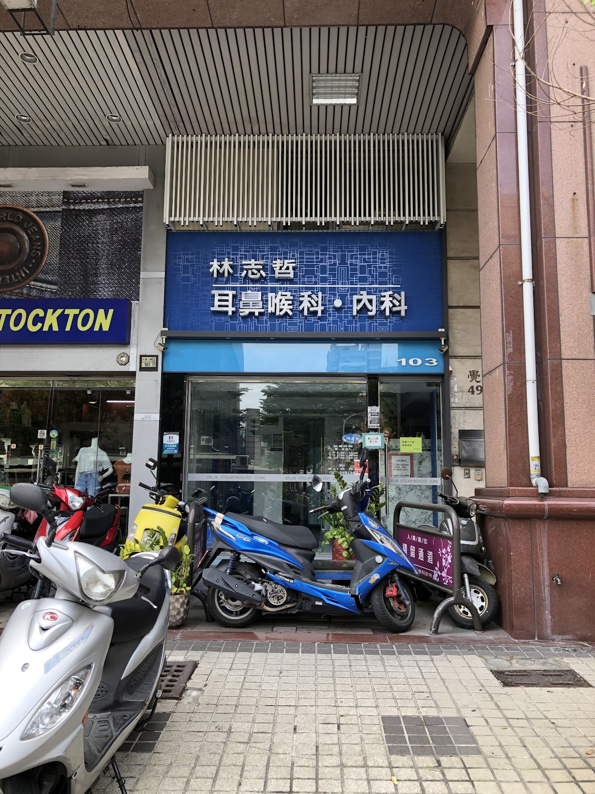 林志哲耳鼻喉科診所 診所實景照