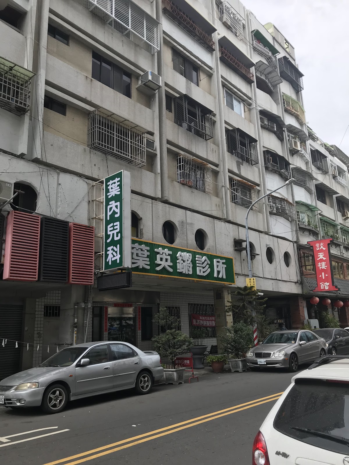 葉英鏘診所 診所實景照