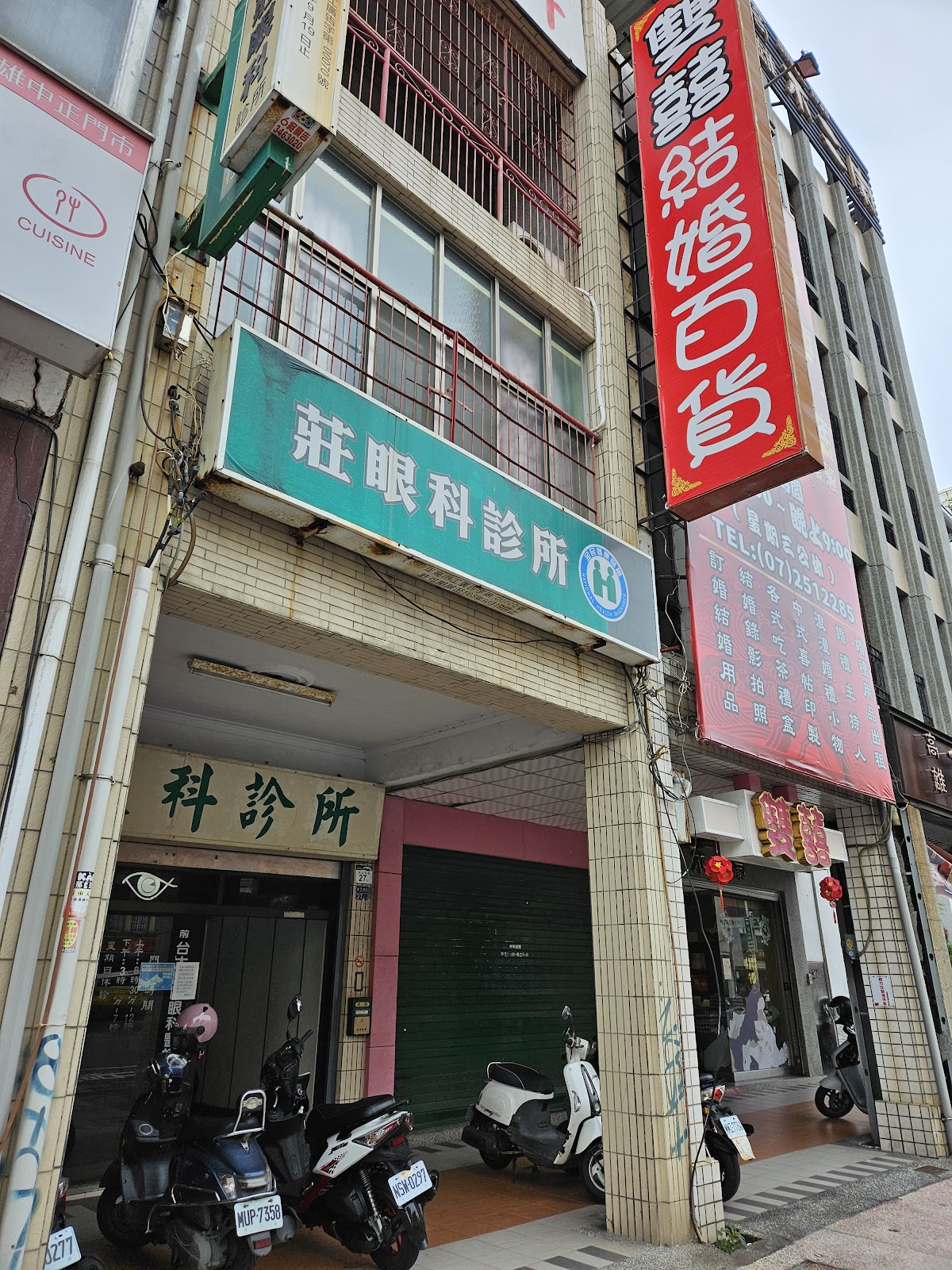 莊眼科診所 診所實景照