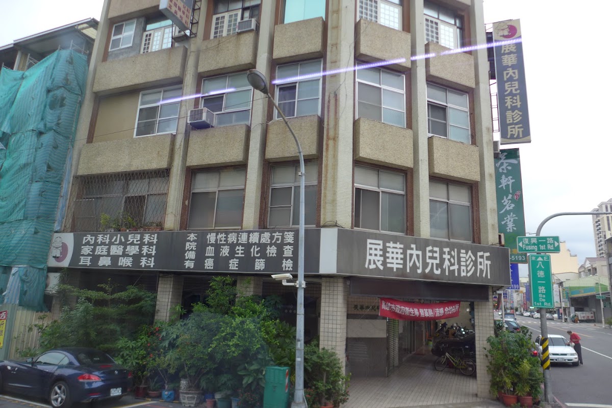 展華內兒科診所 診所實景照