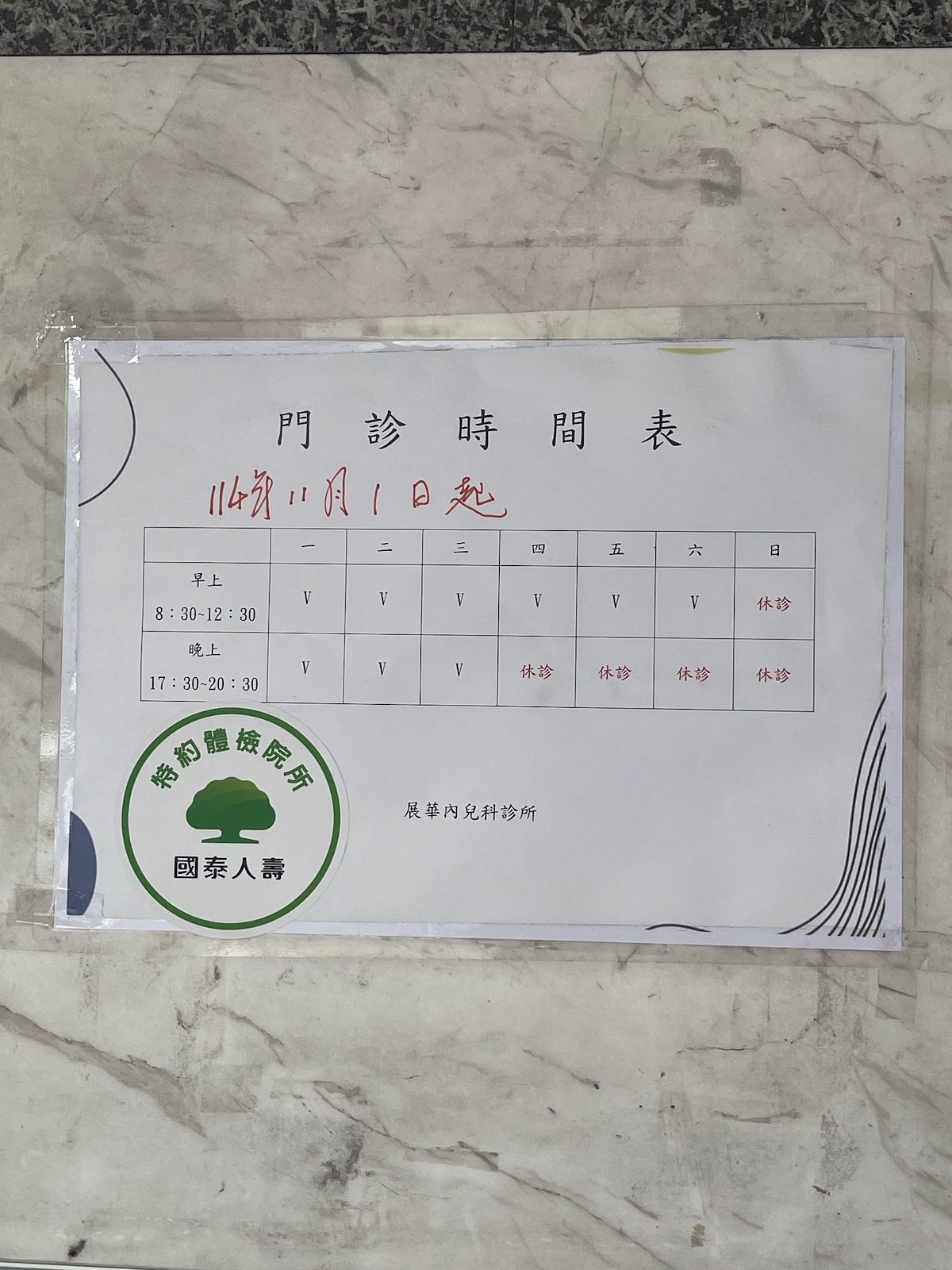 展華內兒科診所 診所實景照