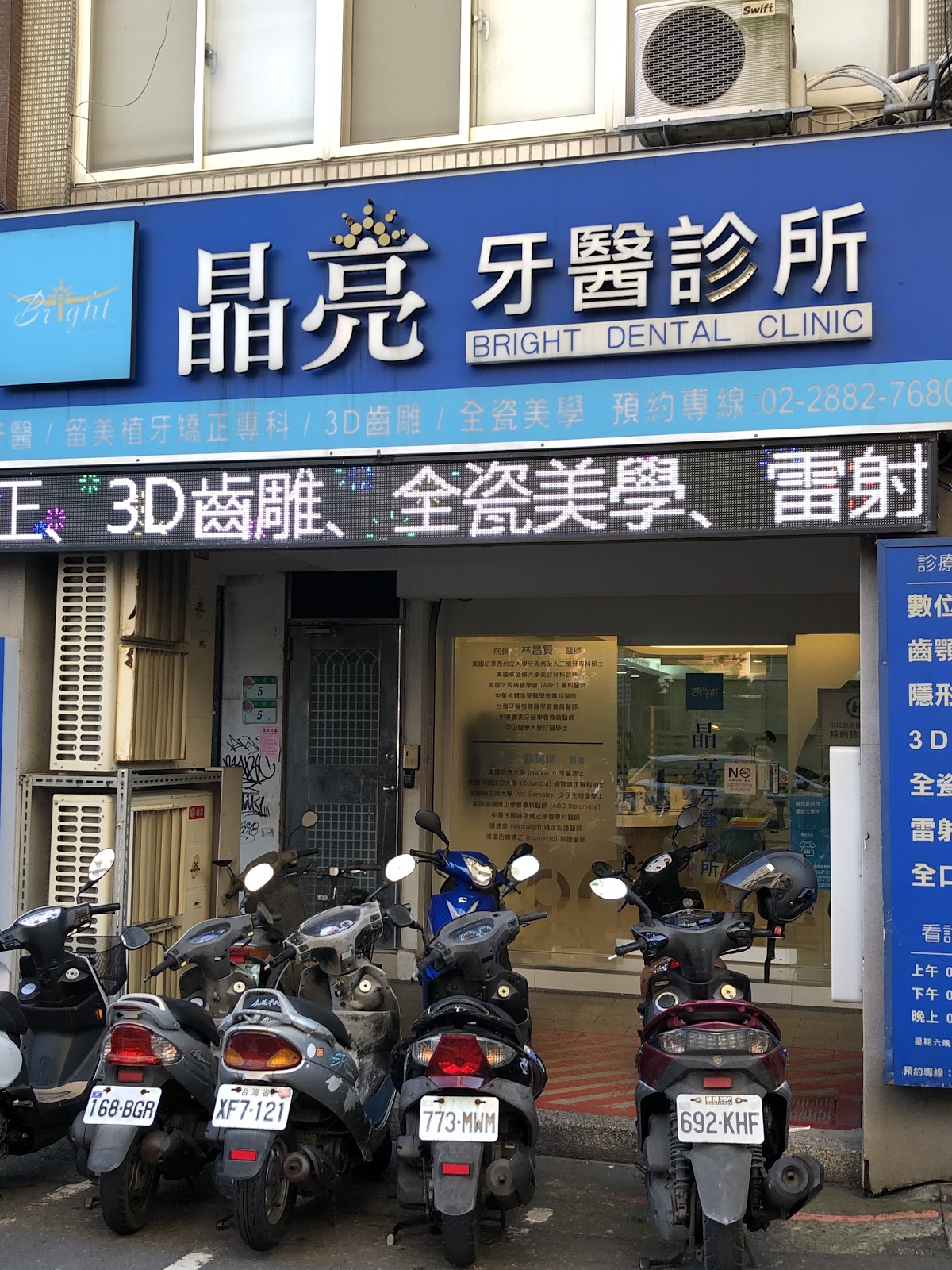 晶亮牙醫診所 診所實景照