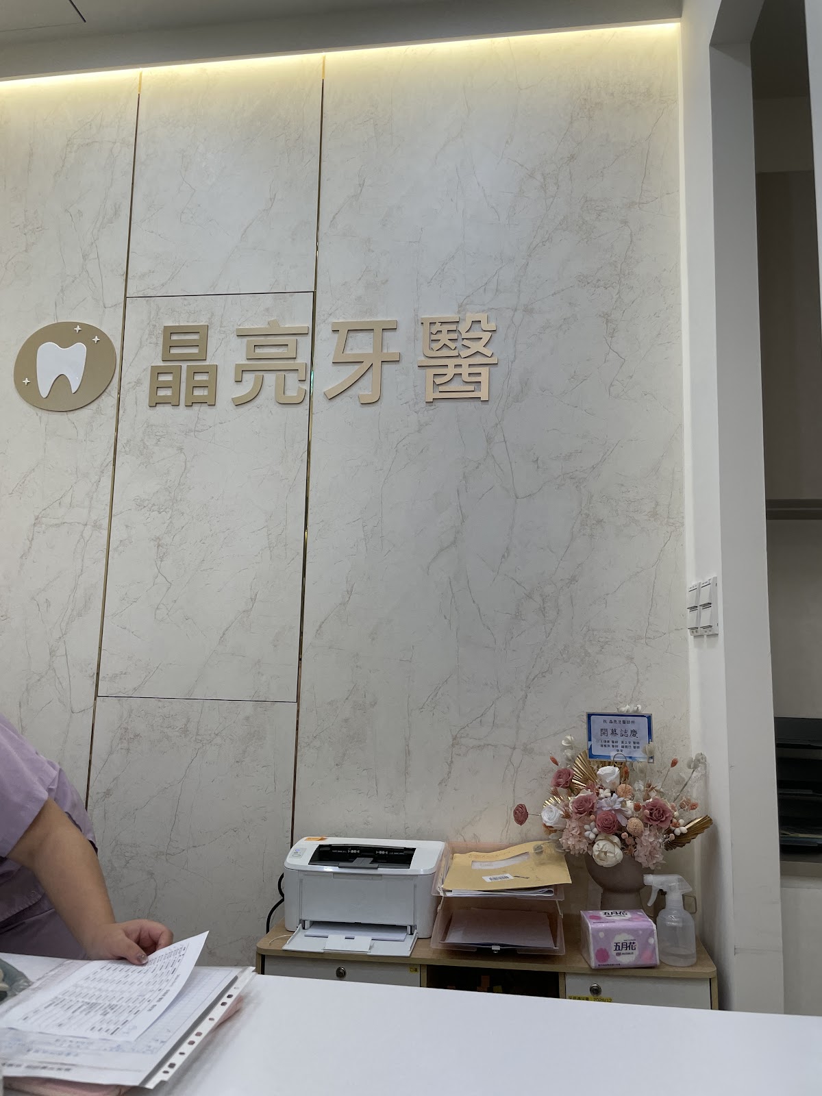晶亮牙醫診所 診所實景照