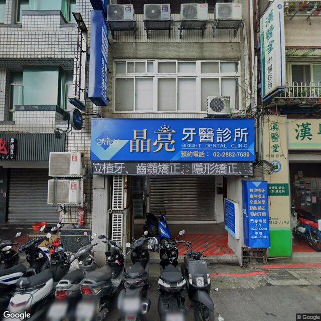 晶亮牙醫診所 街景外觀