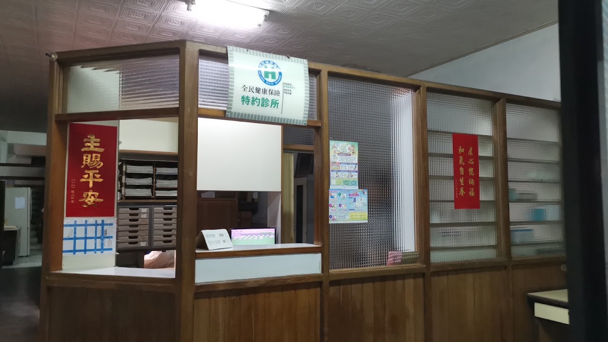 藍茂盛診所 診所實景照