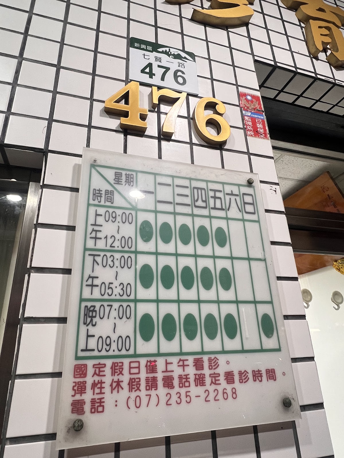 王育彥耳鼻喉科診所 診所實景照