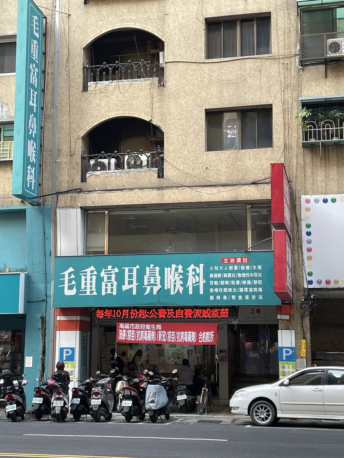 毛重富耳鼻喉科診所 診所實景照