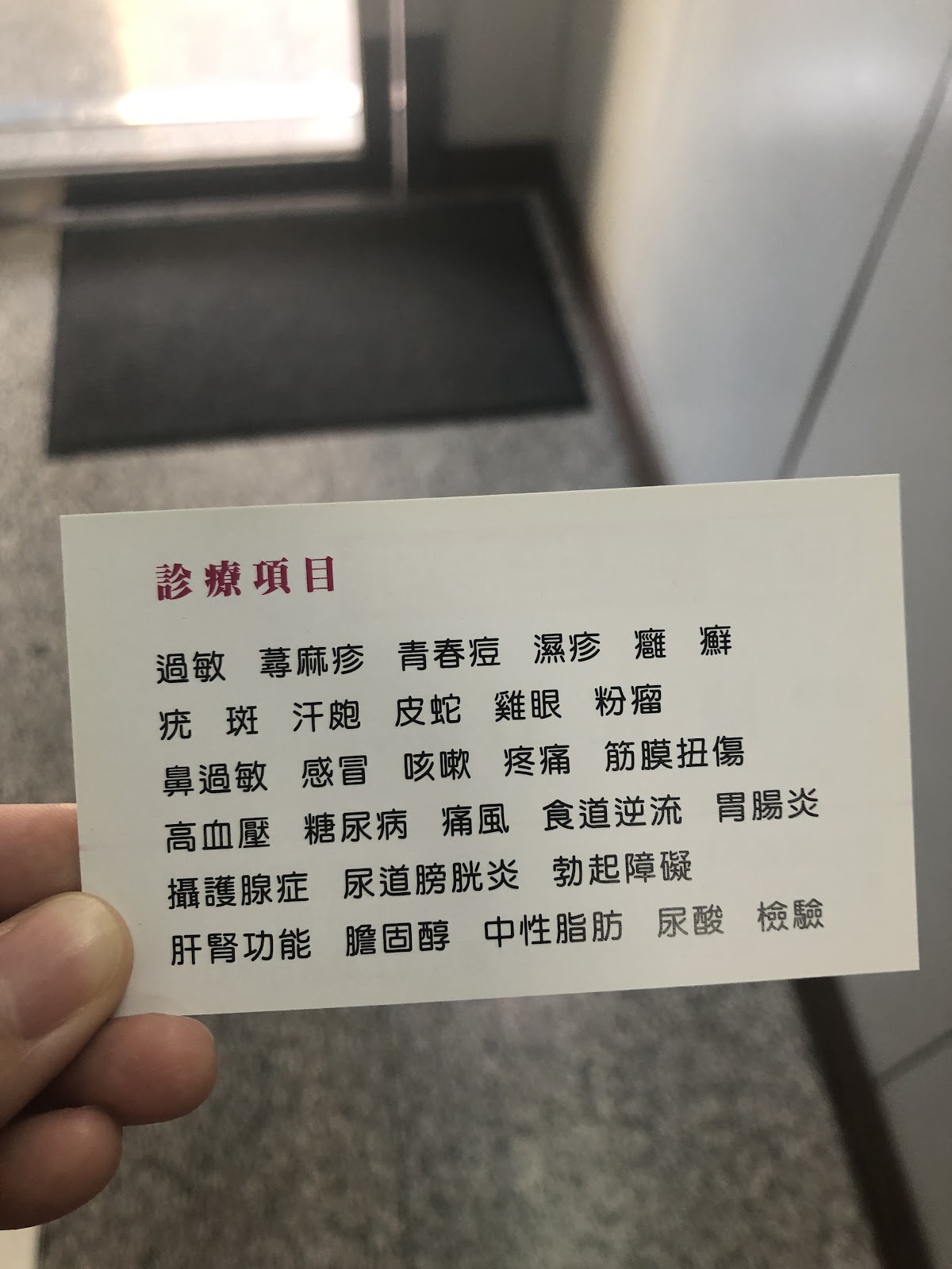 東生診所 診所實景照