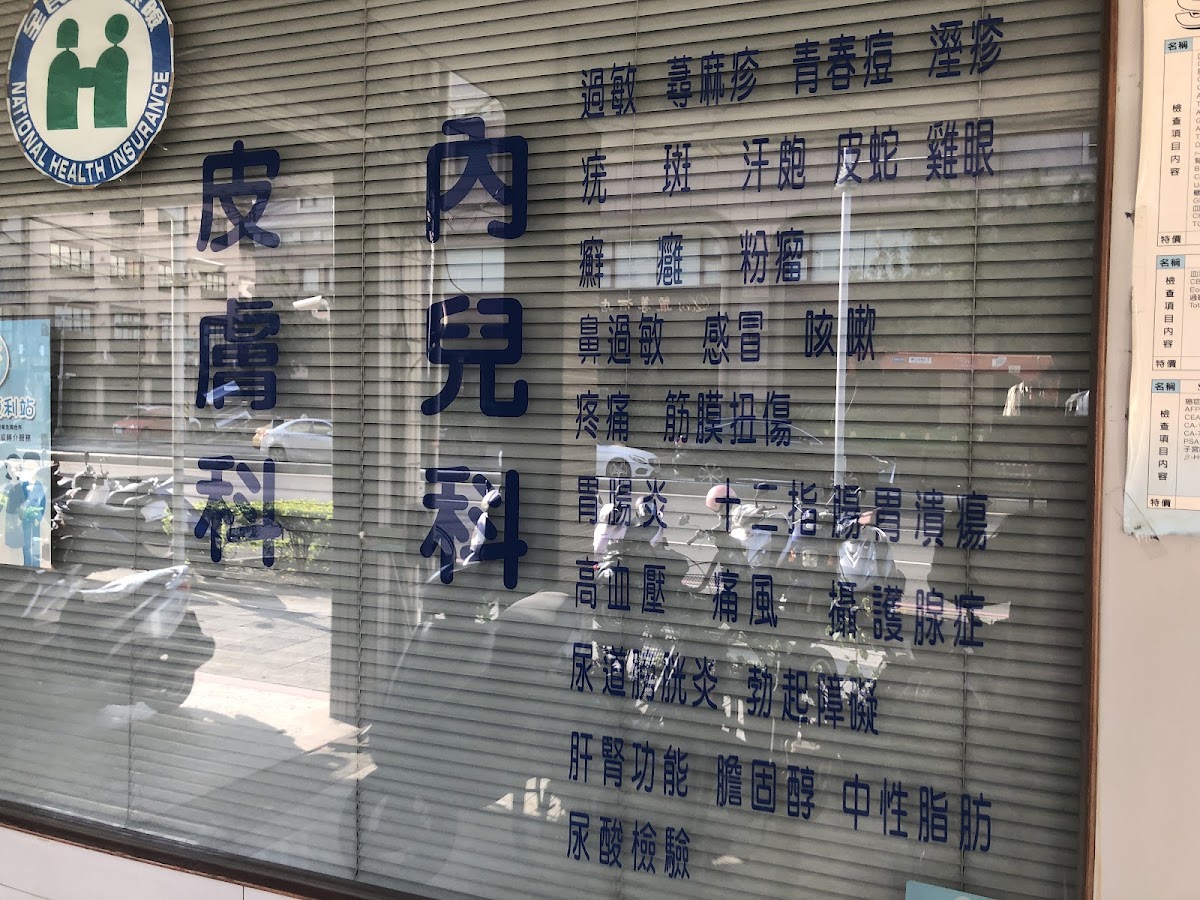 東生診所 診所實景照