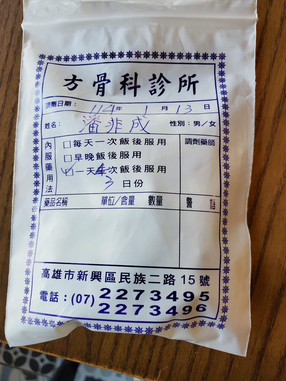方骨科診所 診所實景照