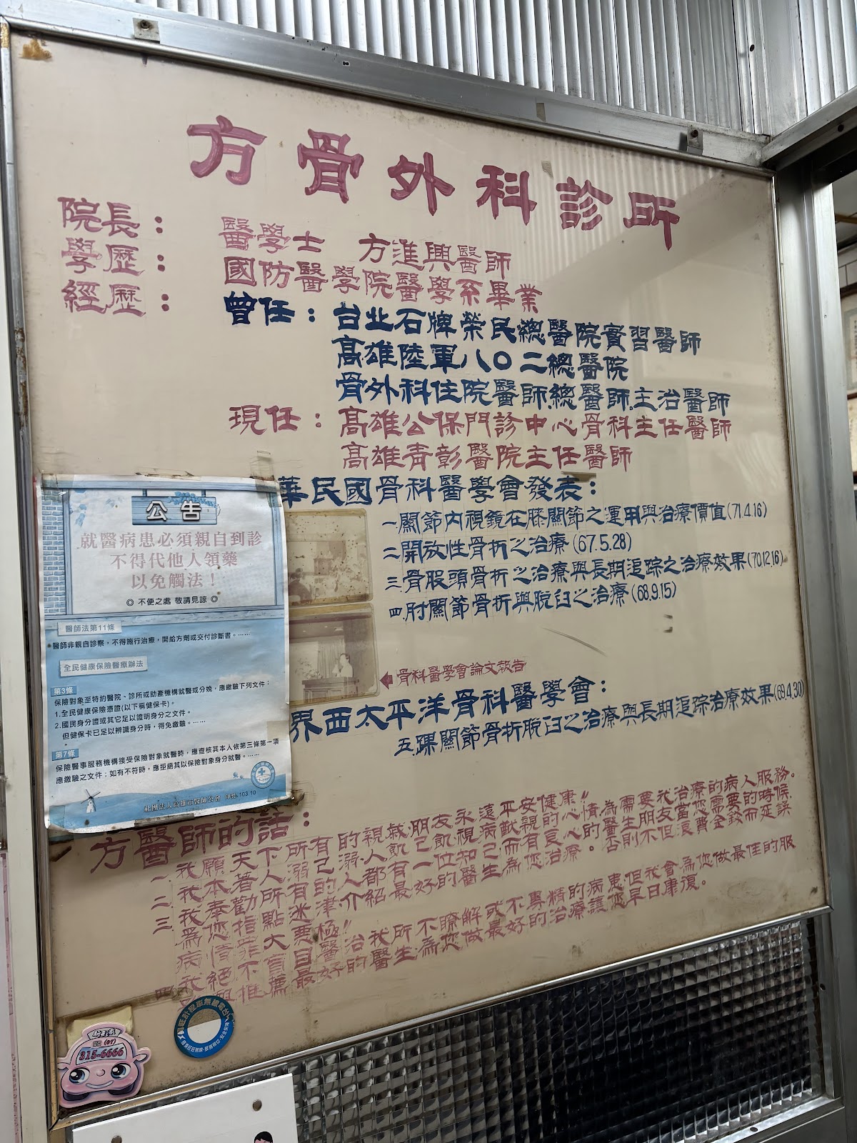 方骨科診所 診所實景照