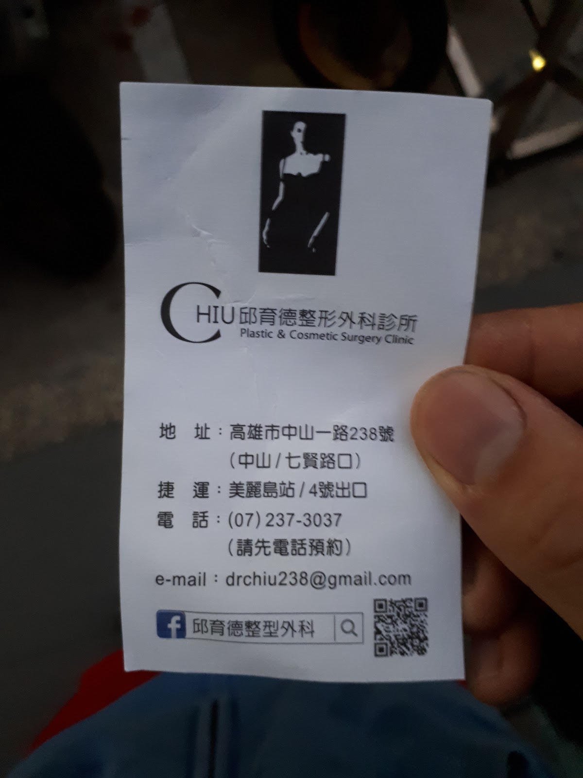 邱育德整形外科診所 診所實景照