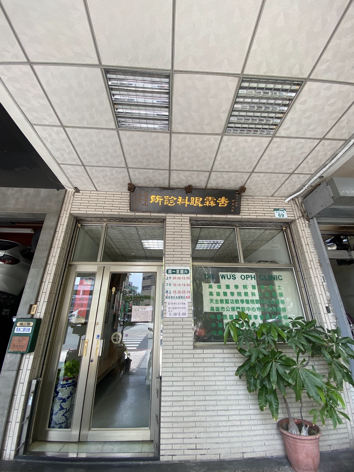 杏霖眼科診所 診所實景照