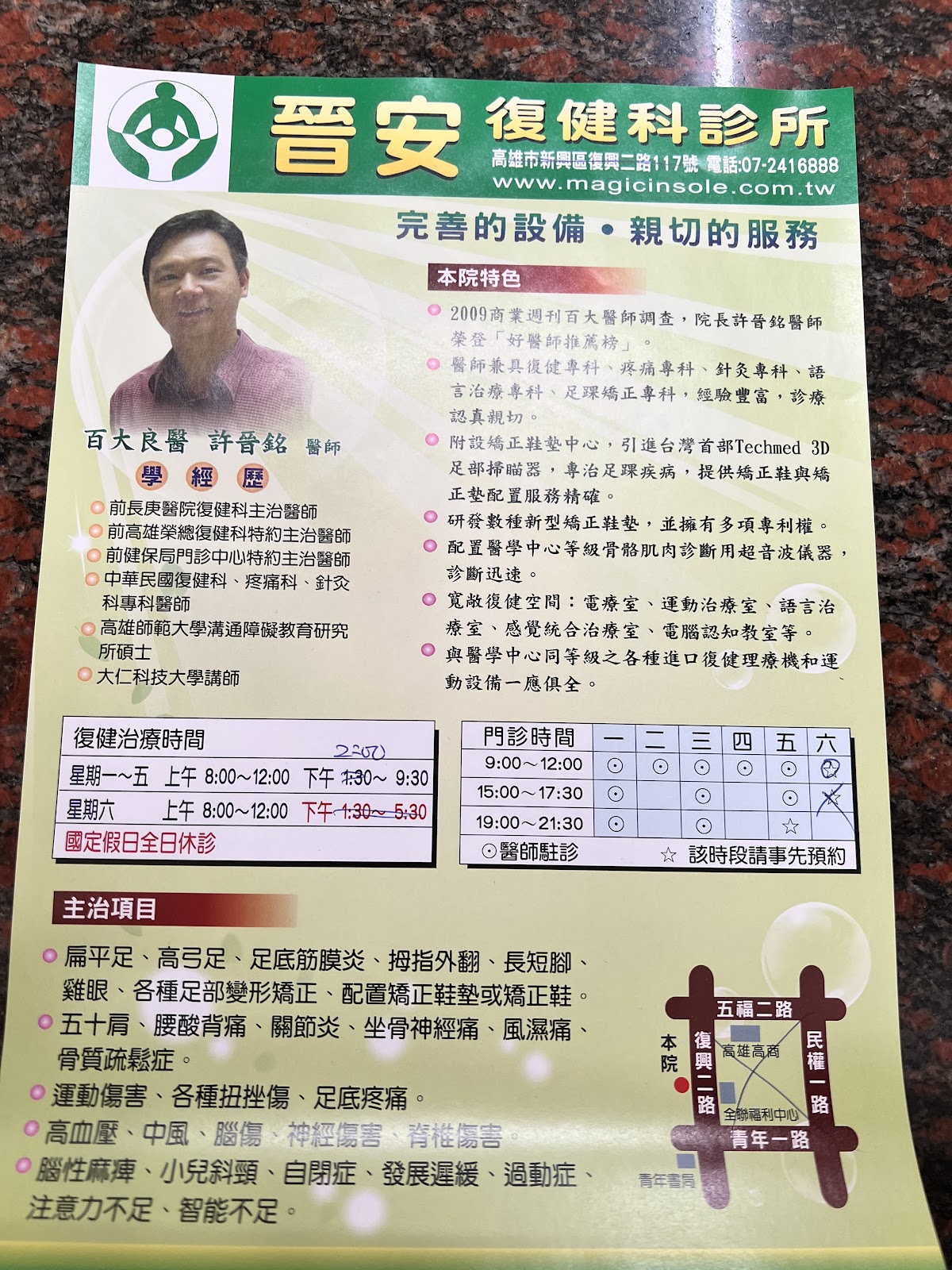 晉安復健科診所 診所實景照