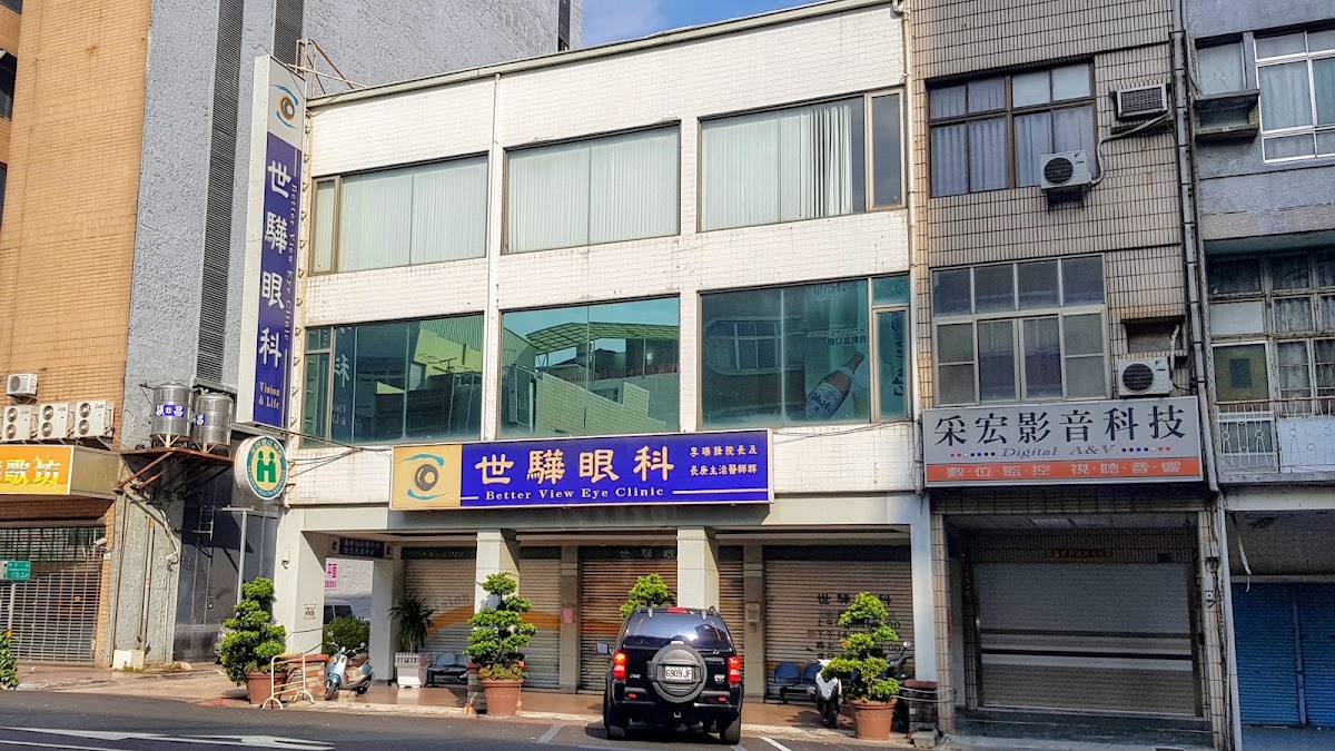 世驊眼科診所 診所實景照