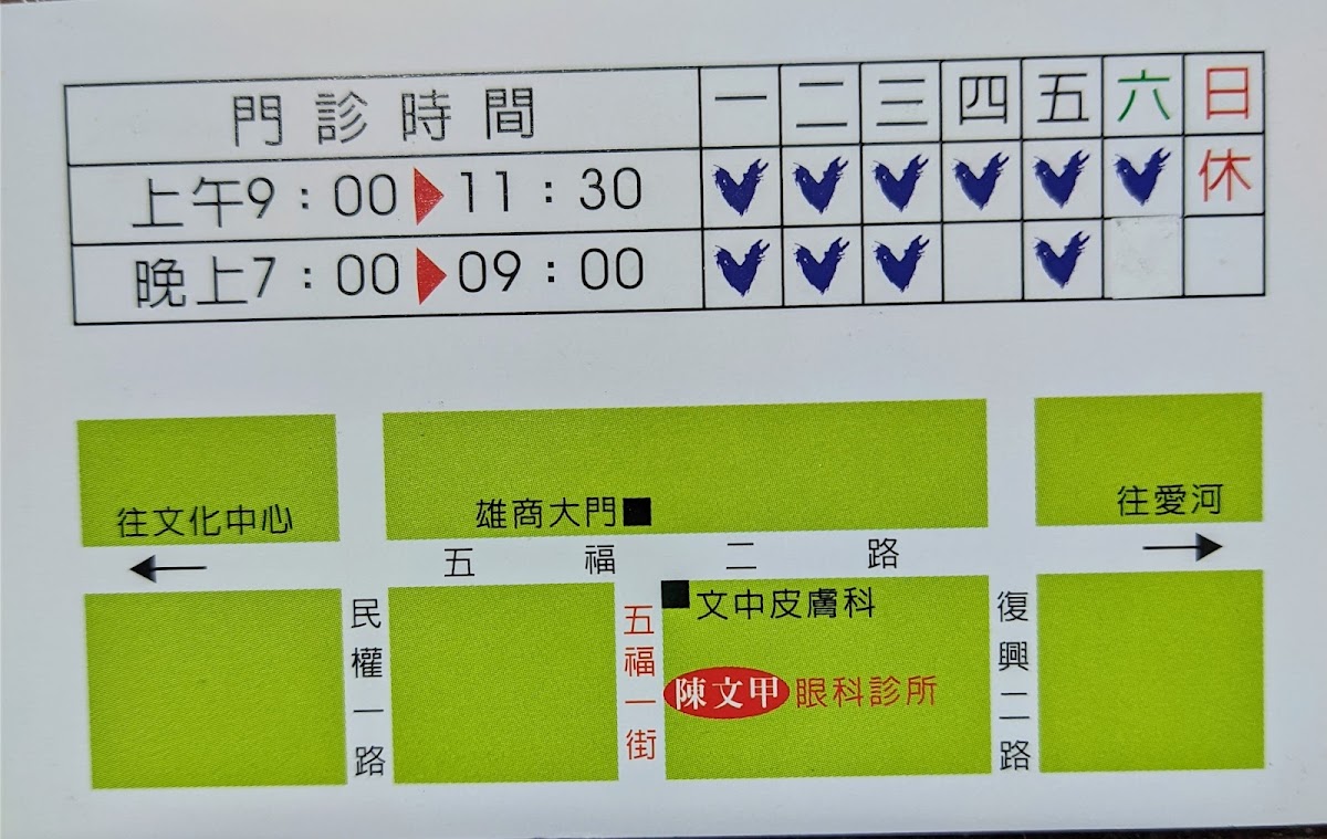 陳文甲眼科診所 診所實景照