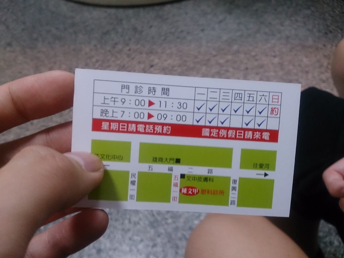 陳文甲眼科診所 診所實景照