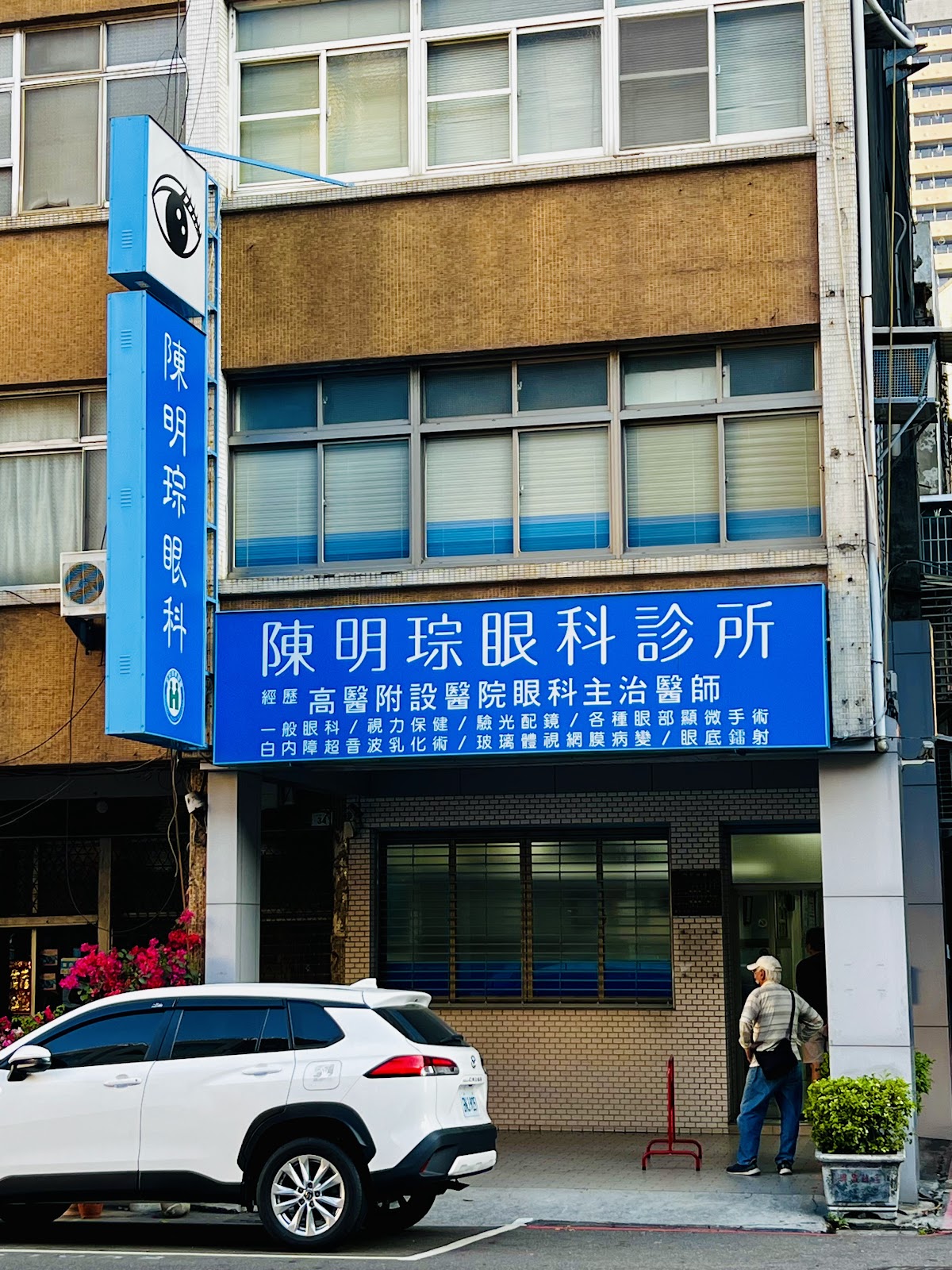 陳明琮眼科診所 診所實景照