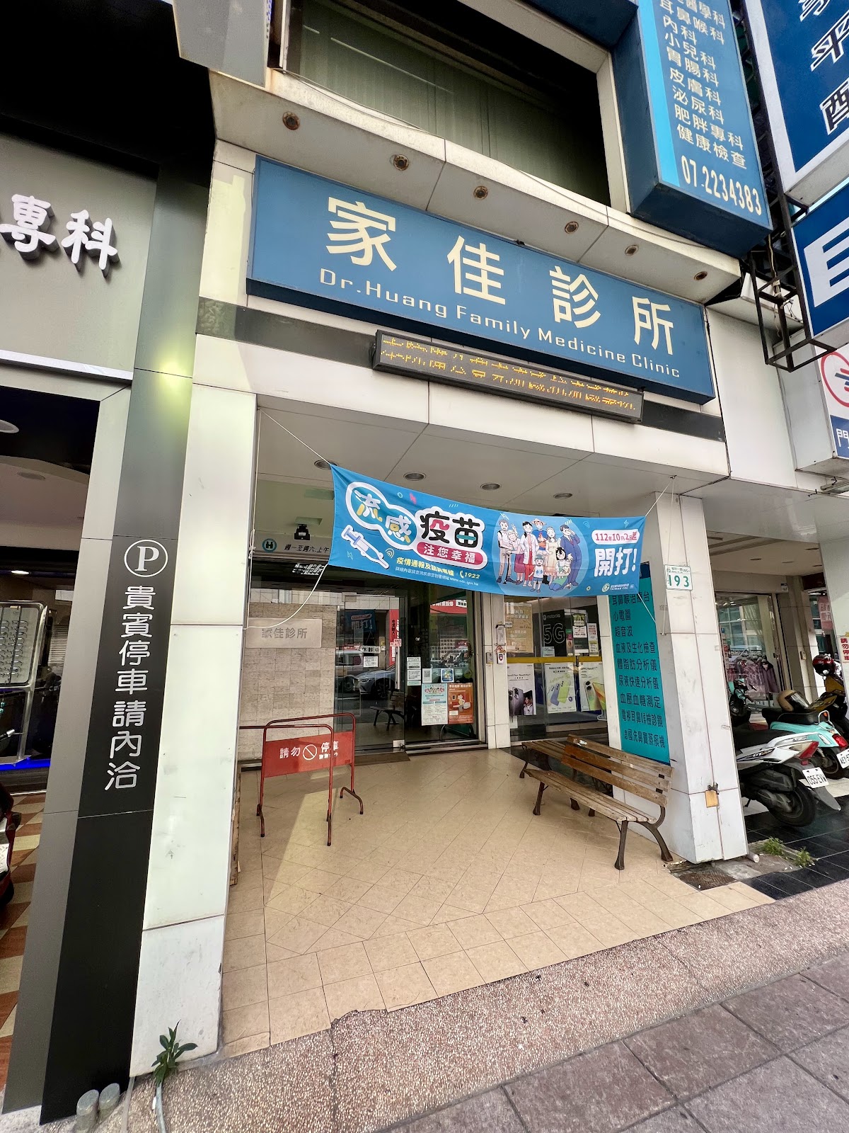 家佳診所 診所實景照