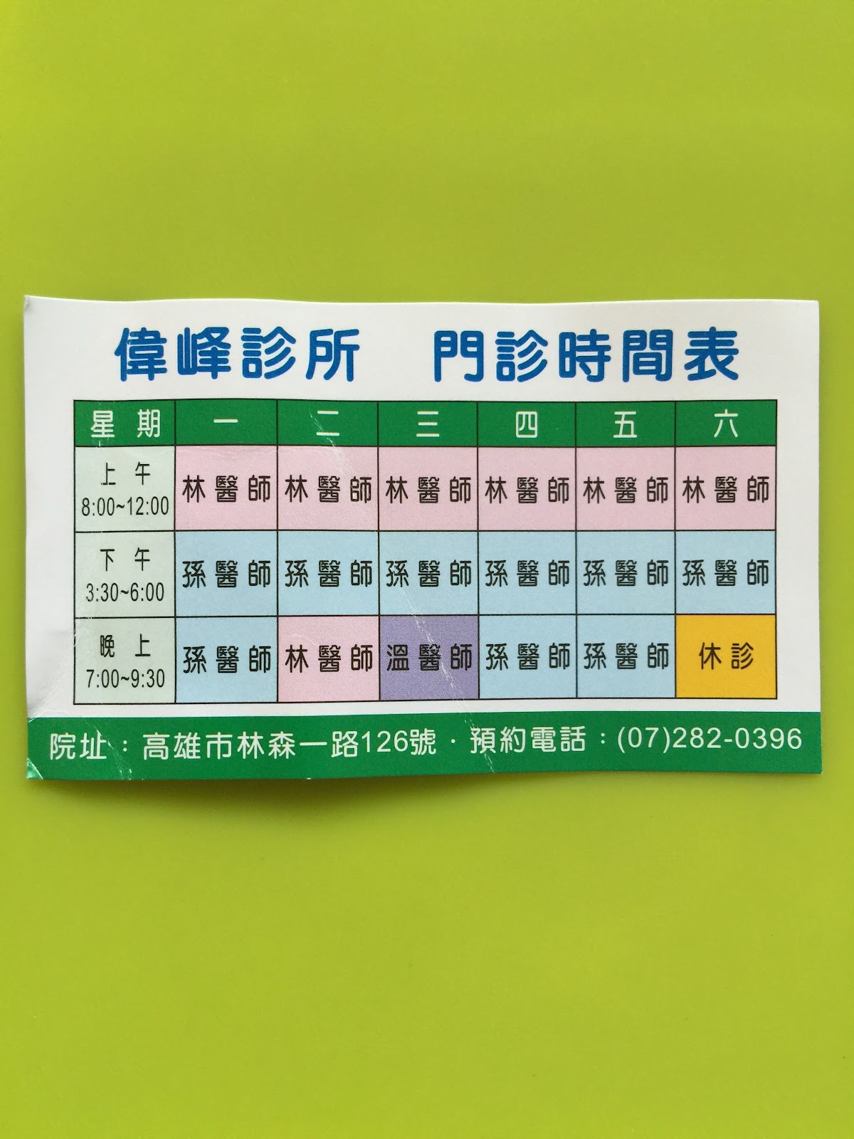 偉峰診所 診所實景照