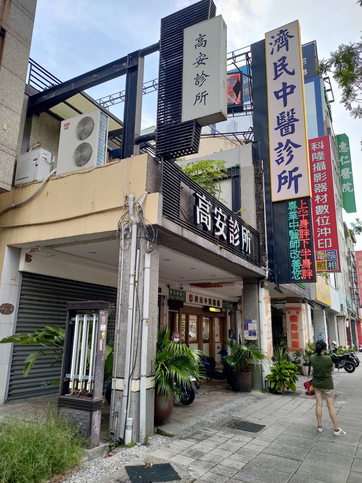 高安診所 診所實景照