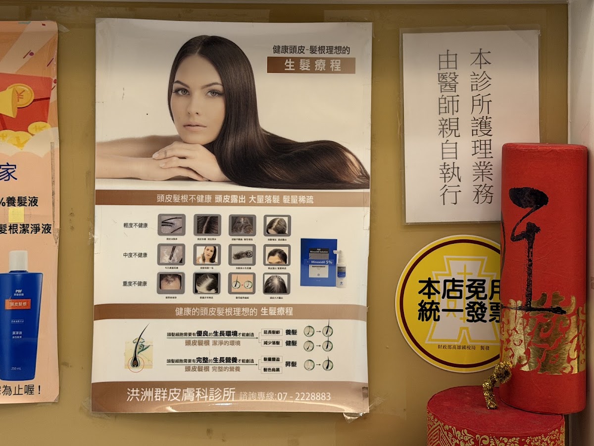洪洲群皮膚科診所 診所實景照