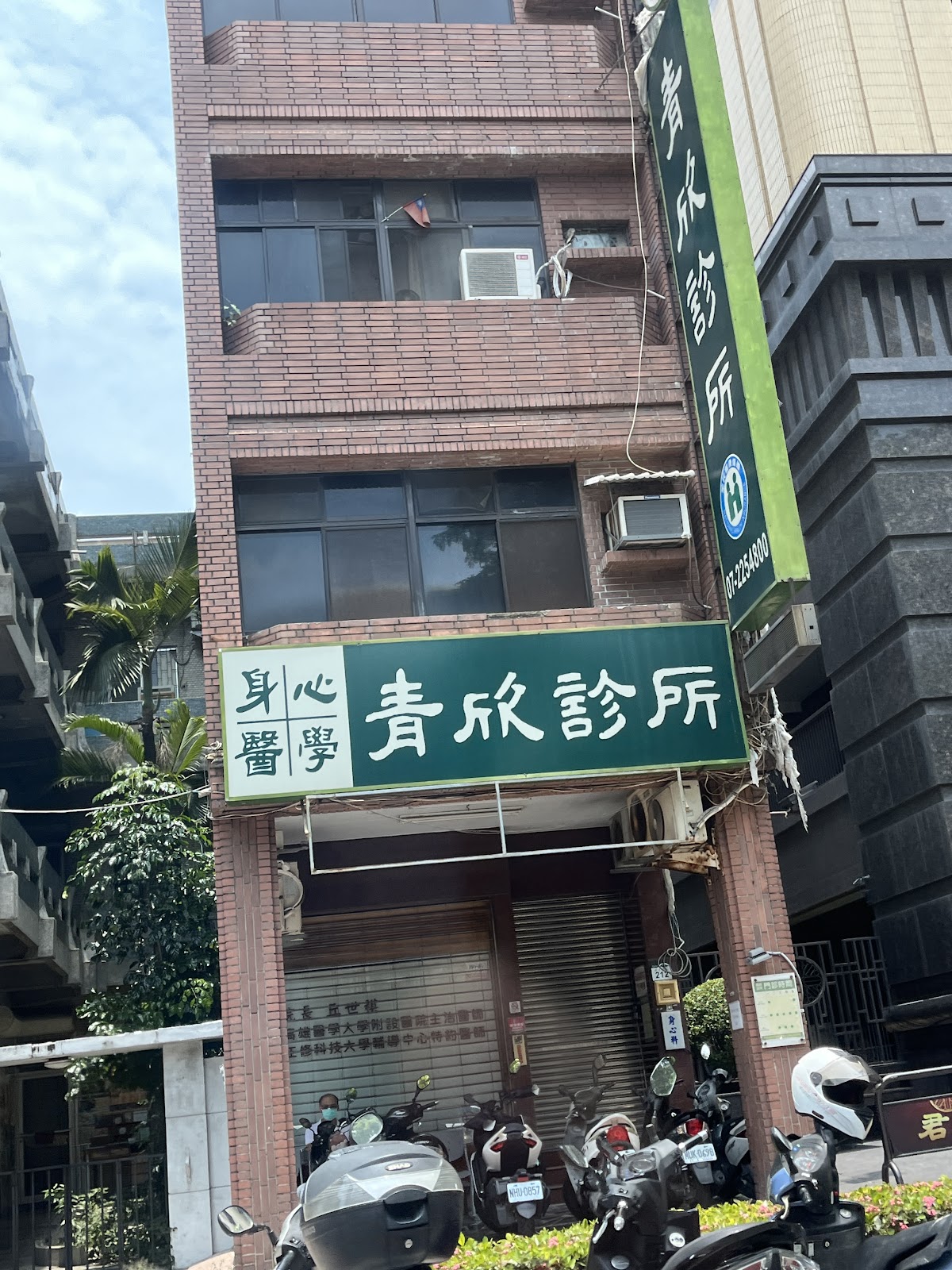 青欣診所 診所實景照