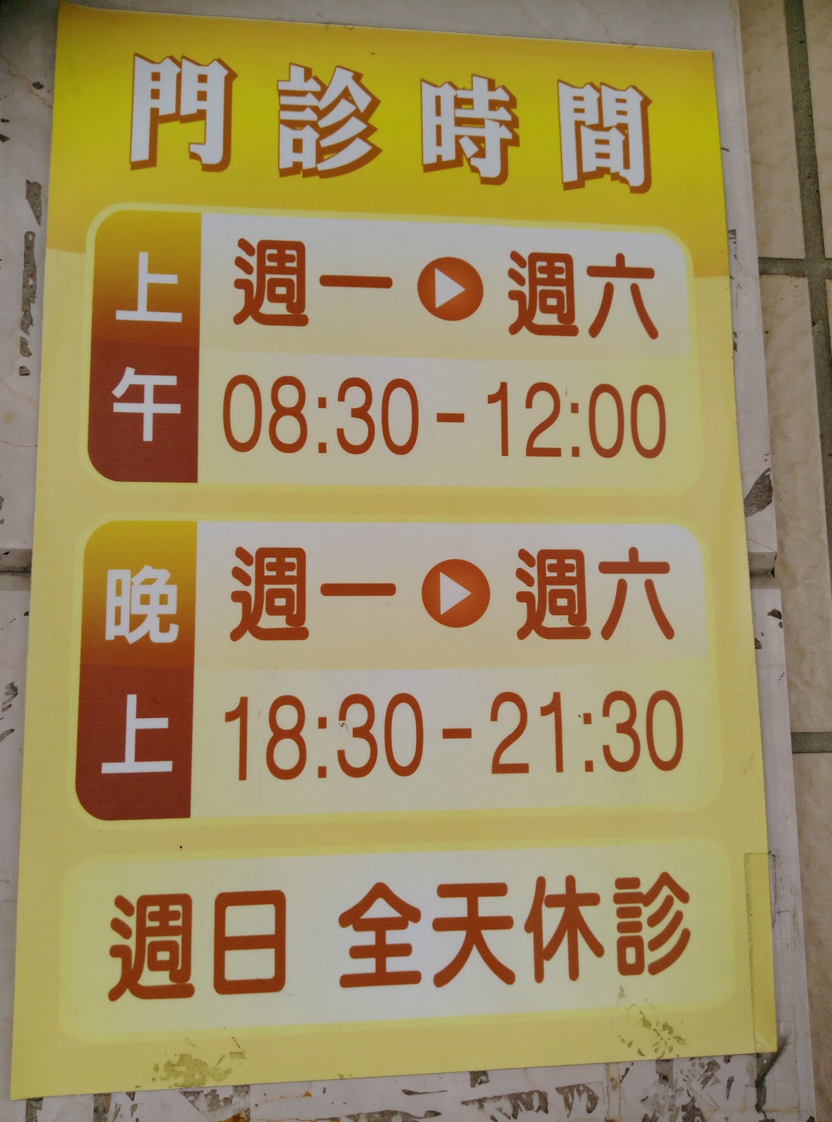 蔡景福內兒科診所 診所實景照