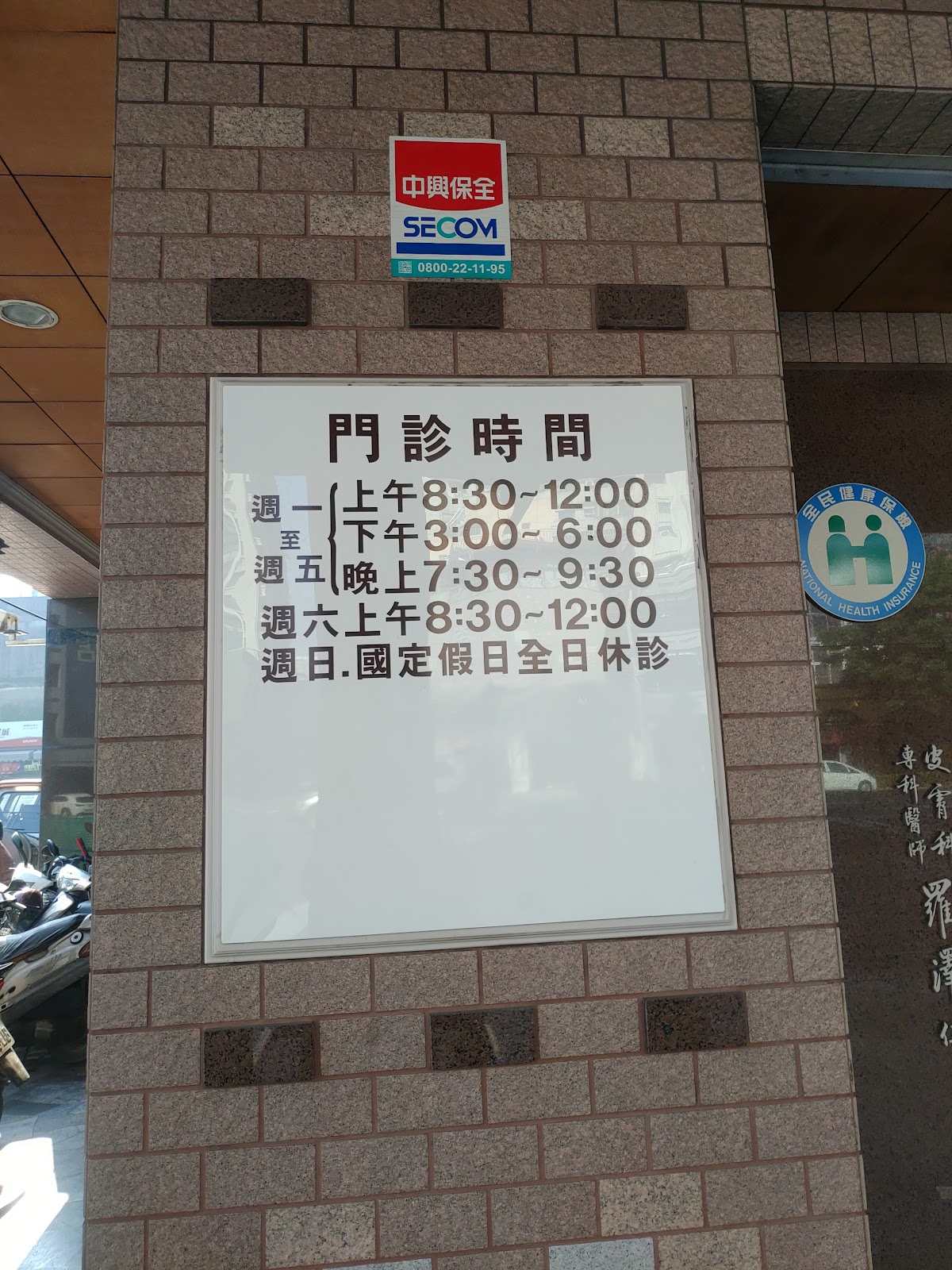 福嶽皮膚科診所 診所實景照