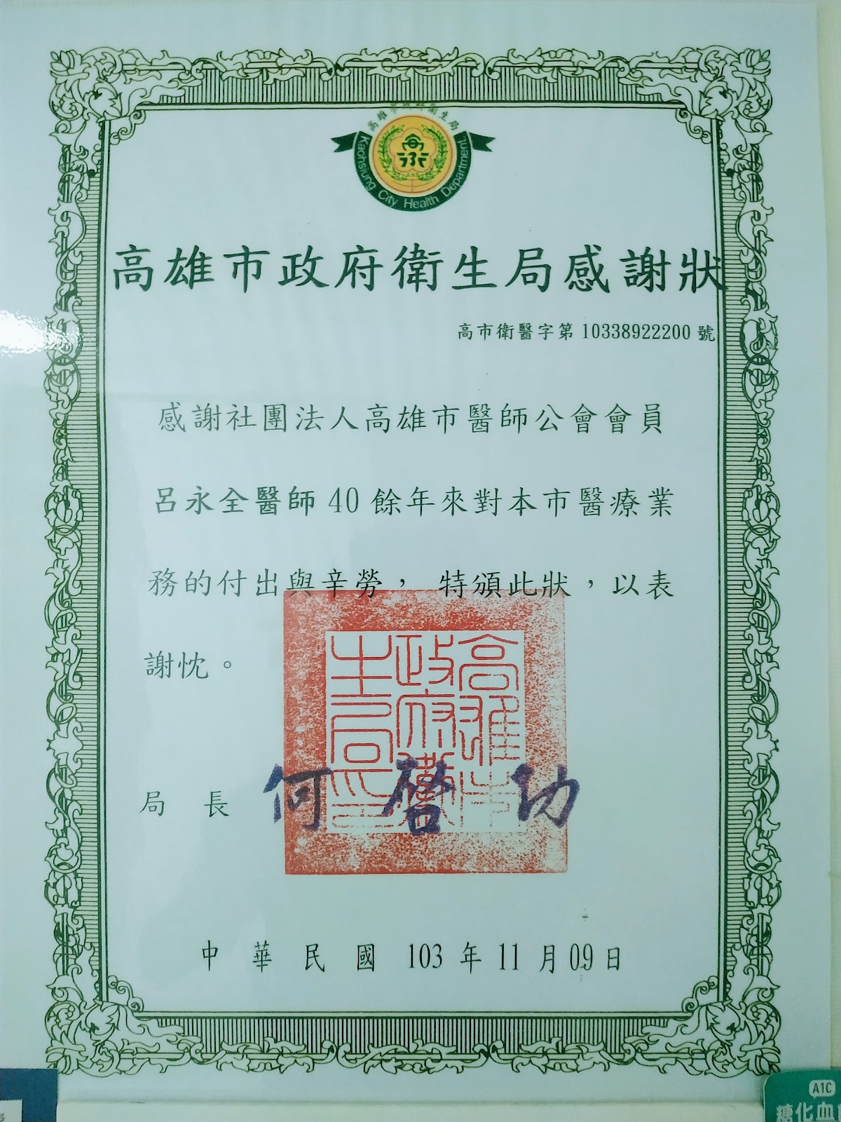 呂永全家庭醫學科診所 診所實景照