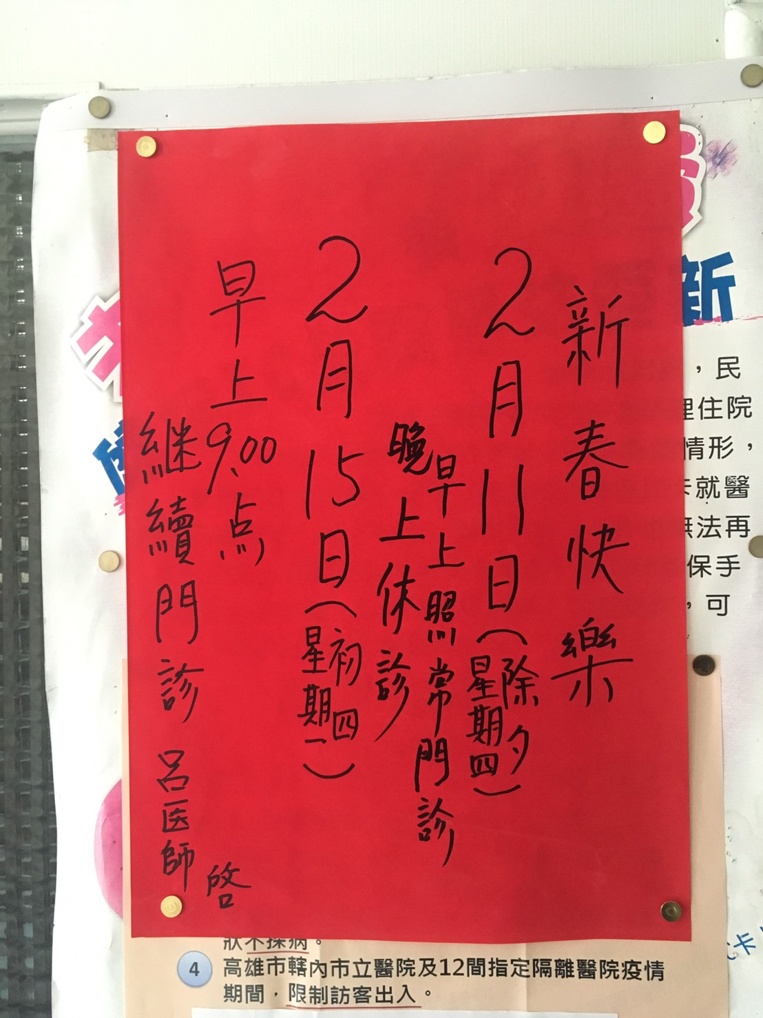 呂永全家庭醫學科診所 診所實景照