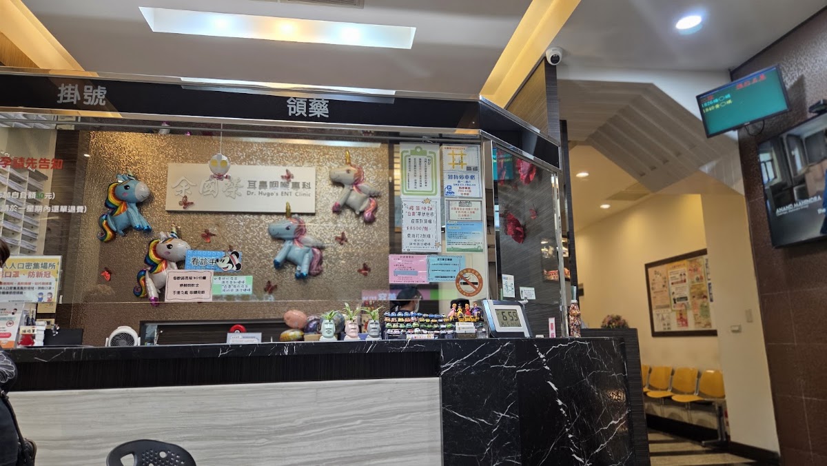 余國榮耳鼻咽喉科診所 診所實景照