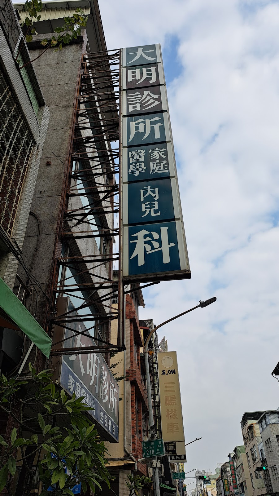 大明診所 診所實景照