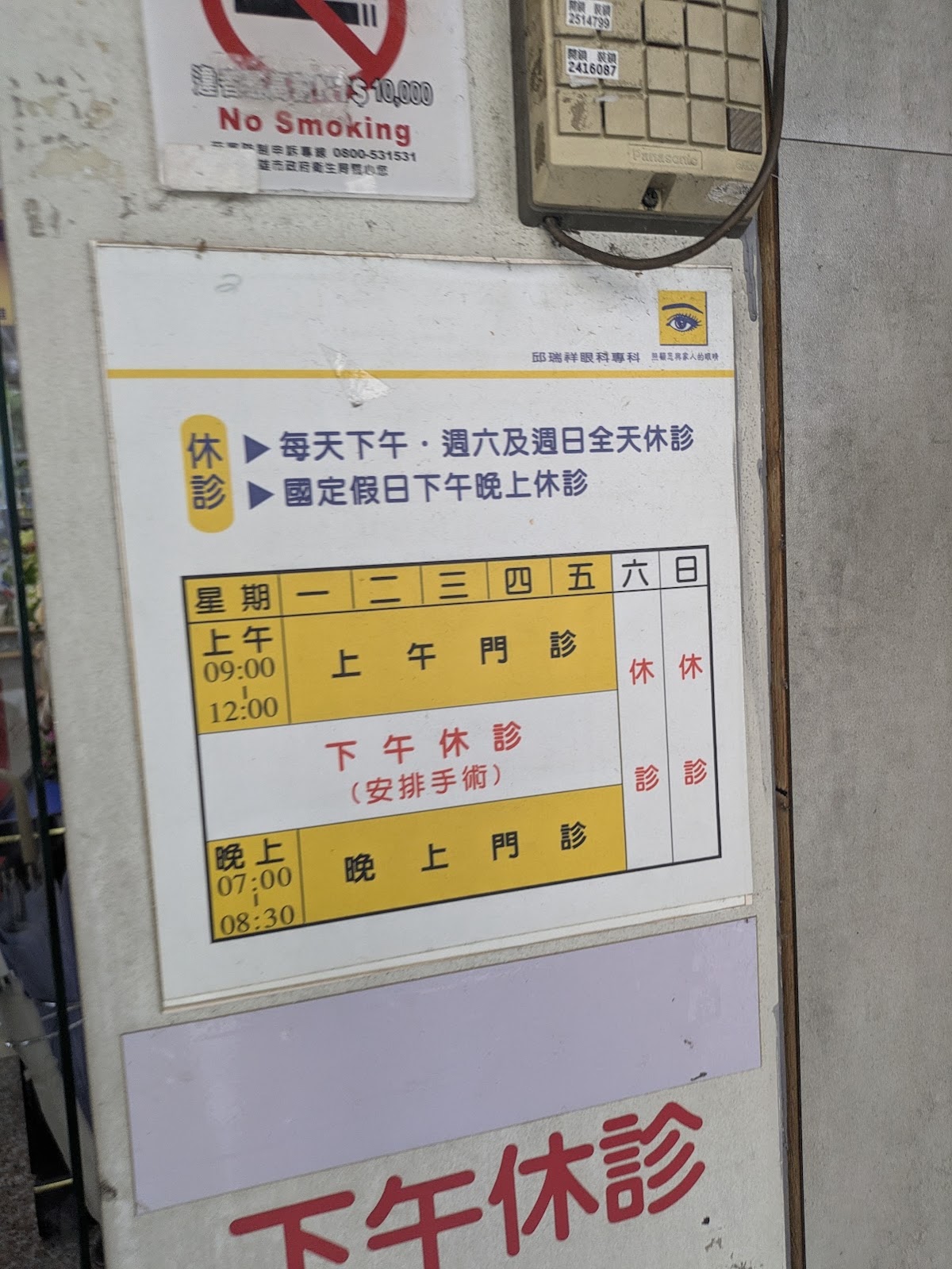 邱瑞祥眼科診所 診所實景照