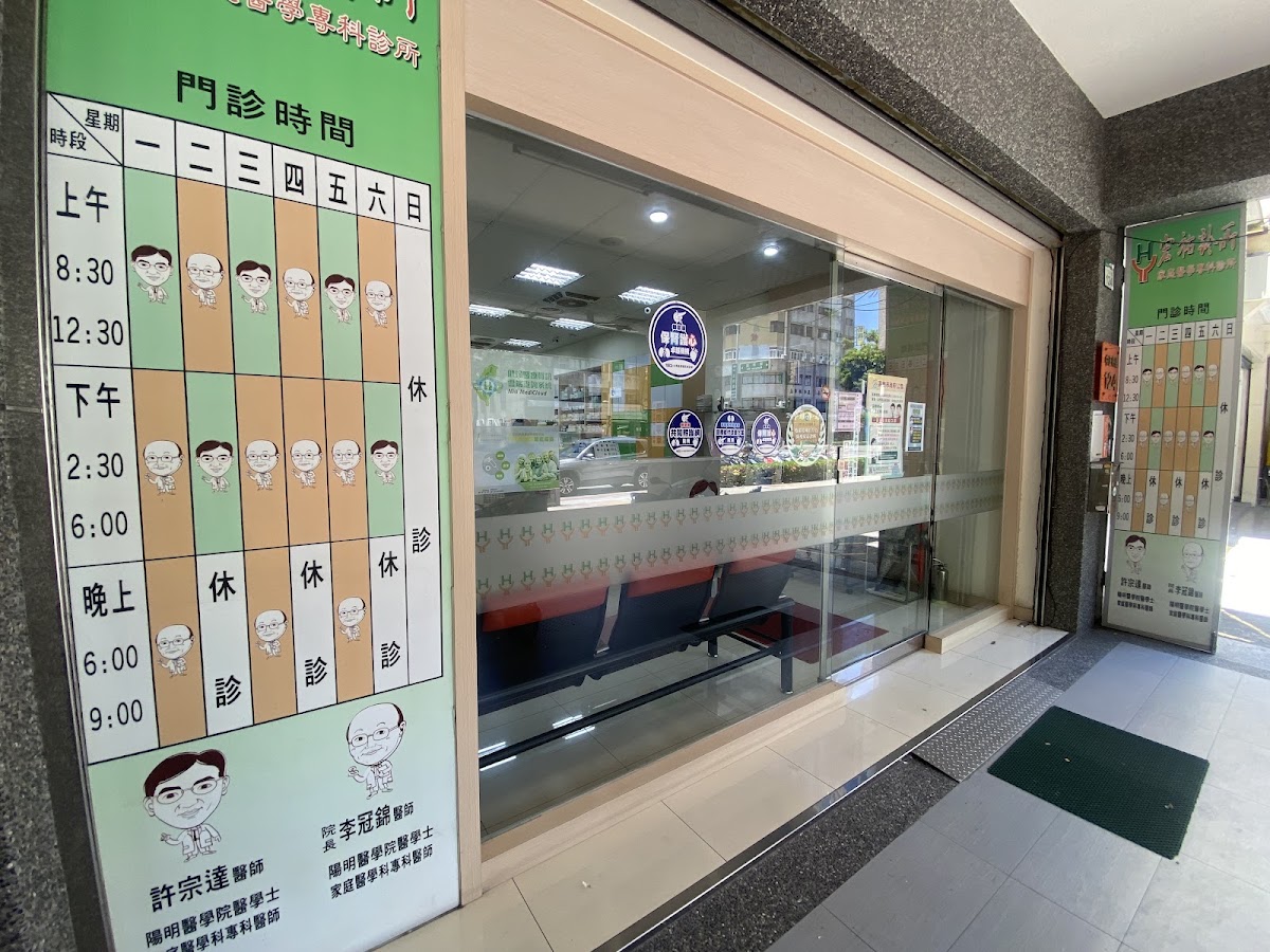 宏祐診所 診所實景照