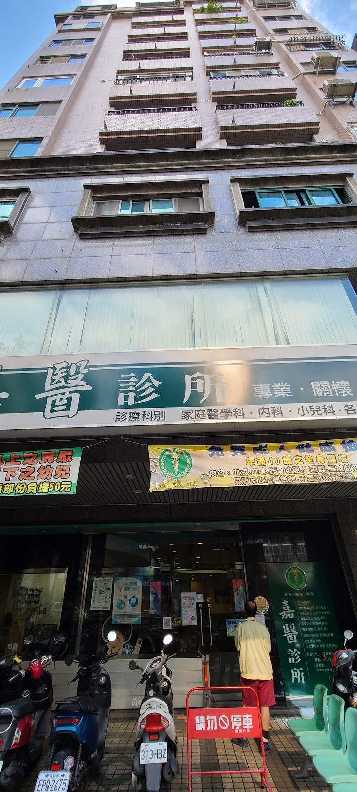 嘉醫診所 診所實景照