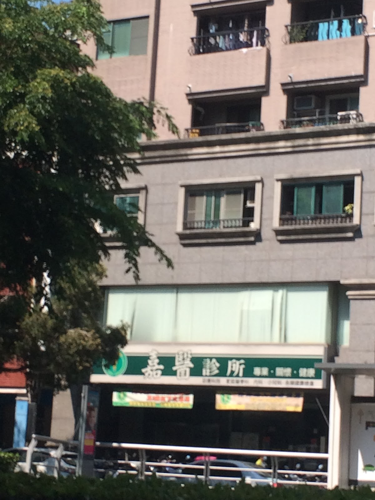 嘉醫診所 診所實景照