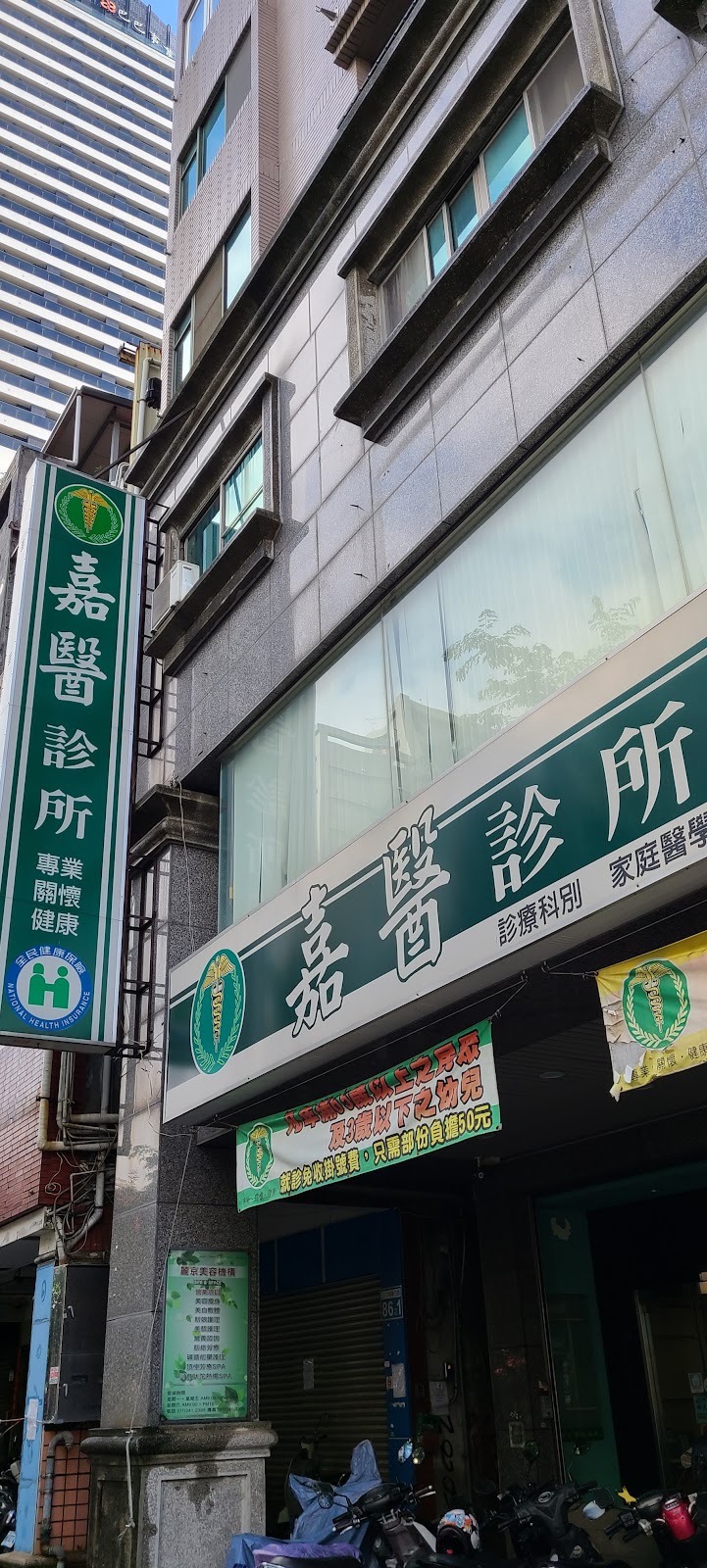 嘉醫診所 診所實景照