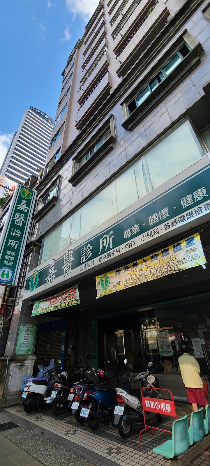 嘉醫診所 診所實景照