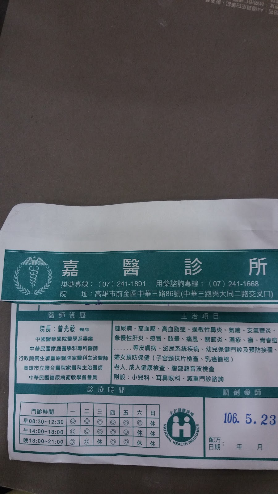 嘉醫診所 診所實景照