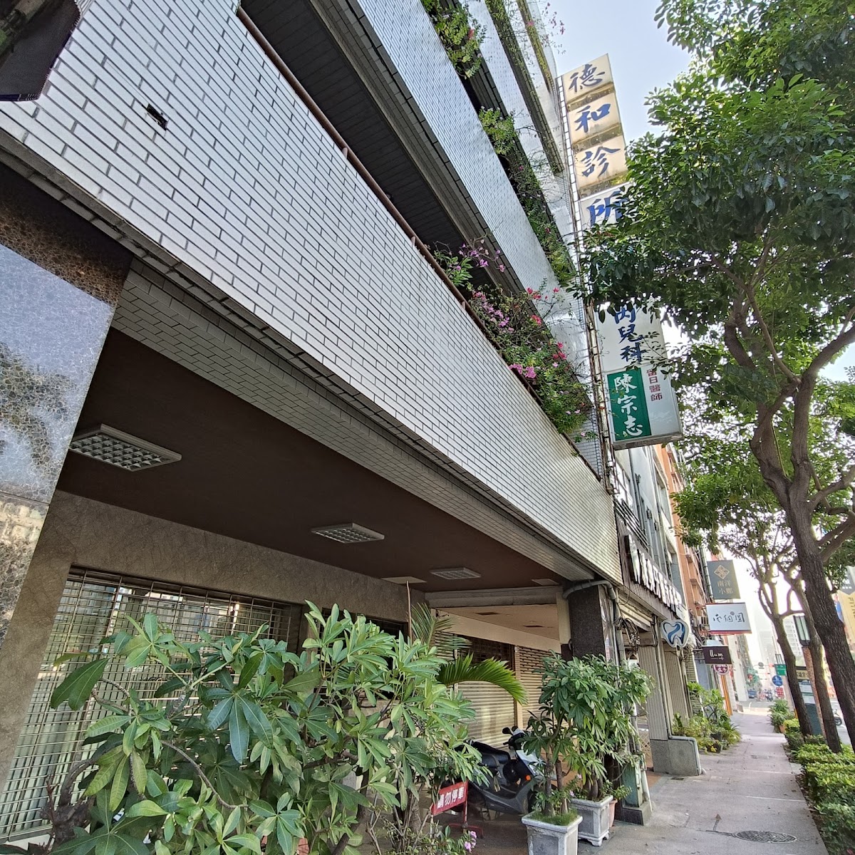 德和診所 診所實景照