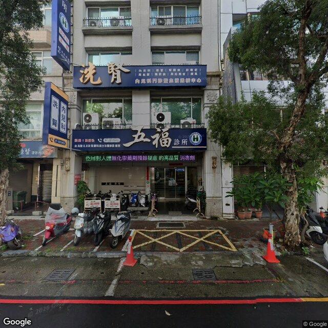 五福診所 街景外觀