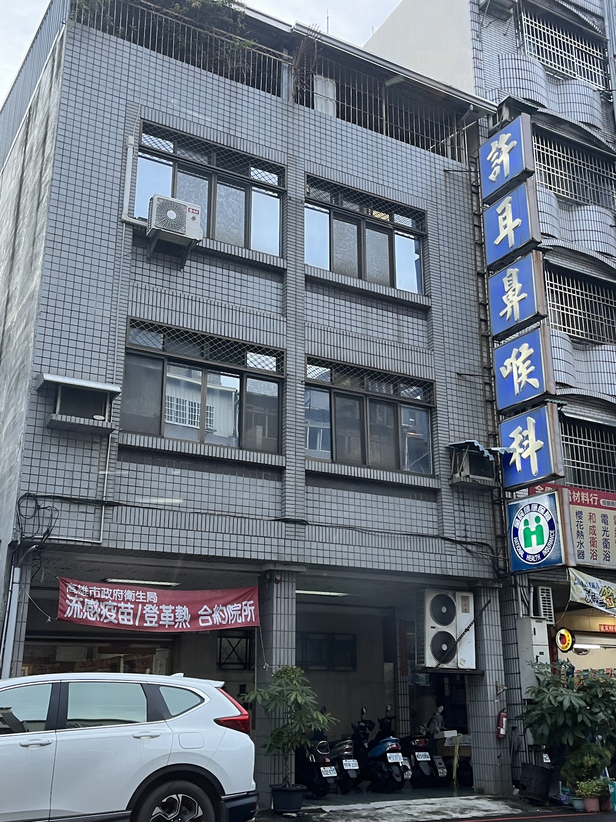 許耳鼻喉科診所 診所實景照