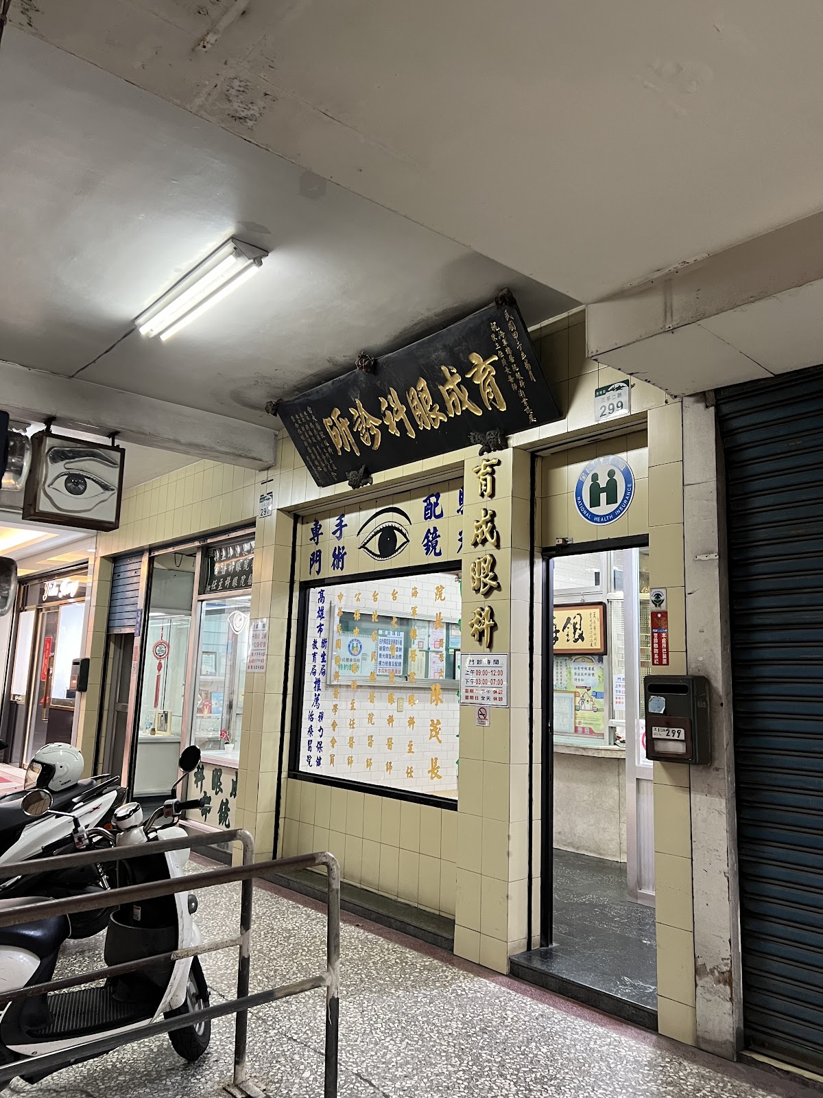 育成眼科診所 診所實景照