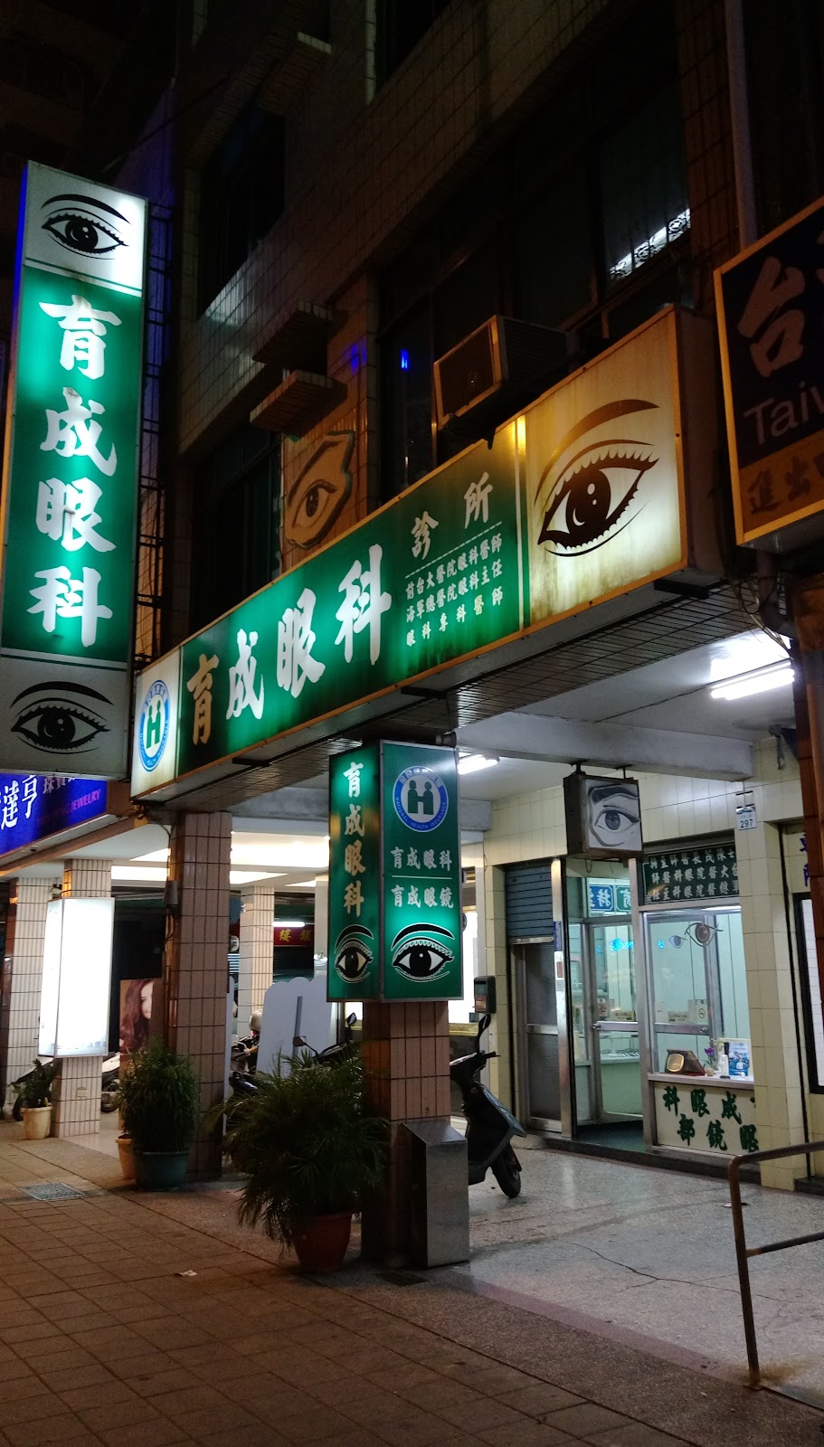 育成眼科診所 診所實景照