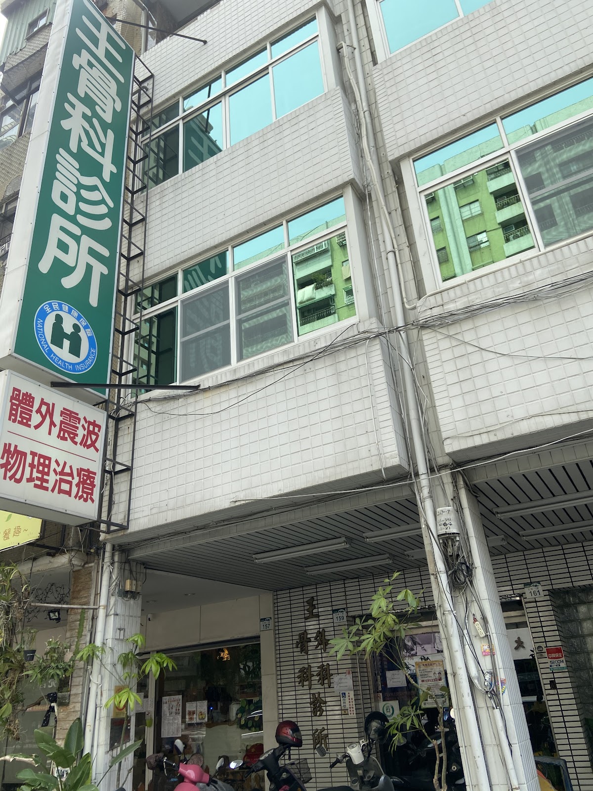 王骨科診所 診所實景照