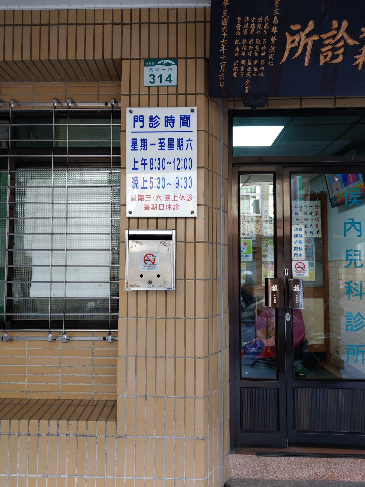 侯內兒科診所 診所實景照