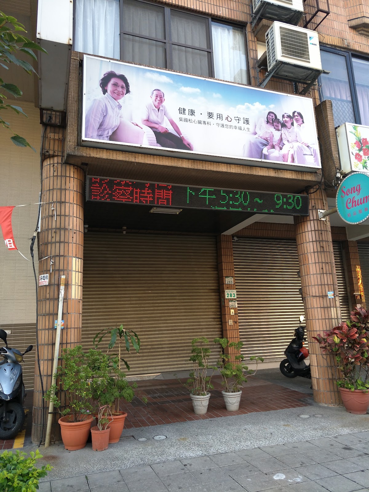 吳國松心臟科診所 診所實景照