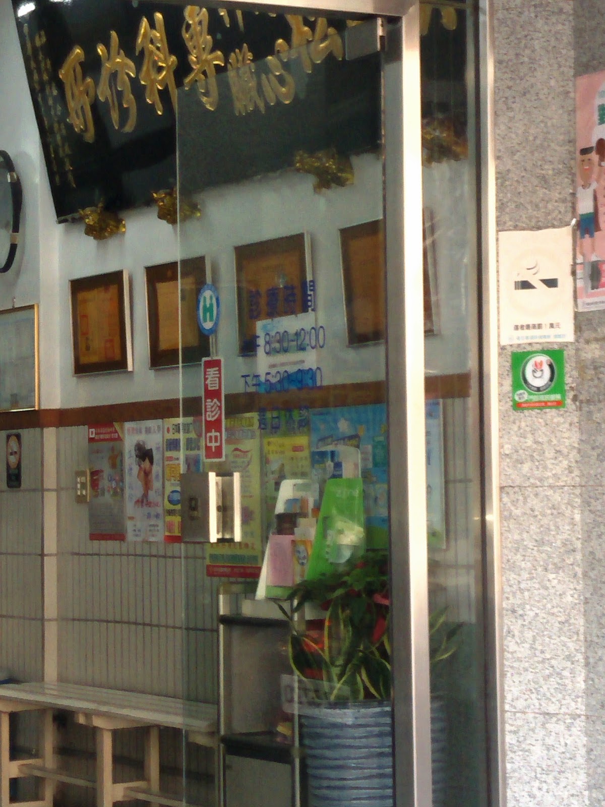 吳國松心臟科診所 診所實景照