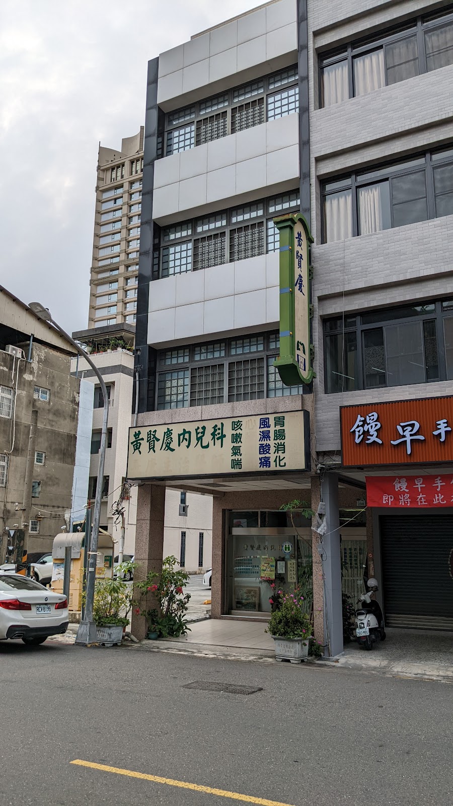 黃賢慶內兒科診所 診所實景照